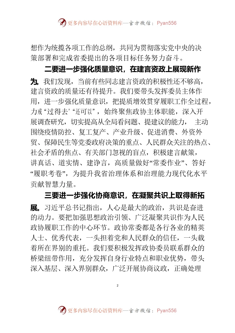 发挥好政协常委重要作用.docx_第2页