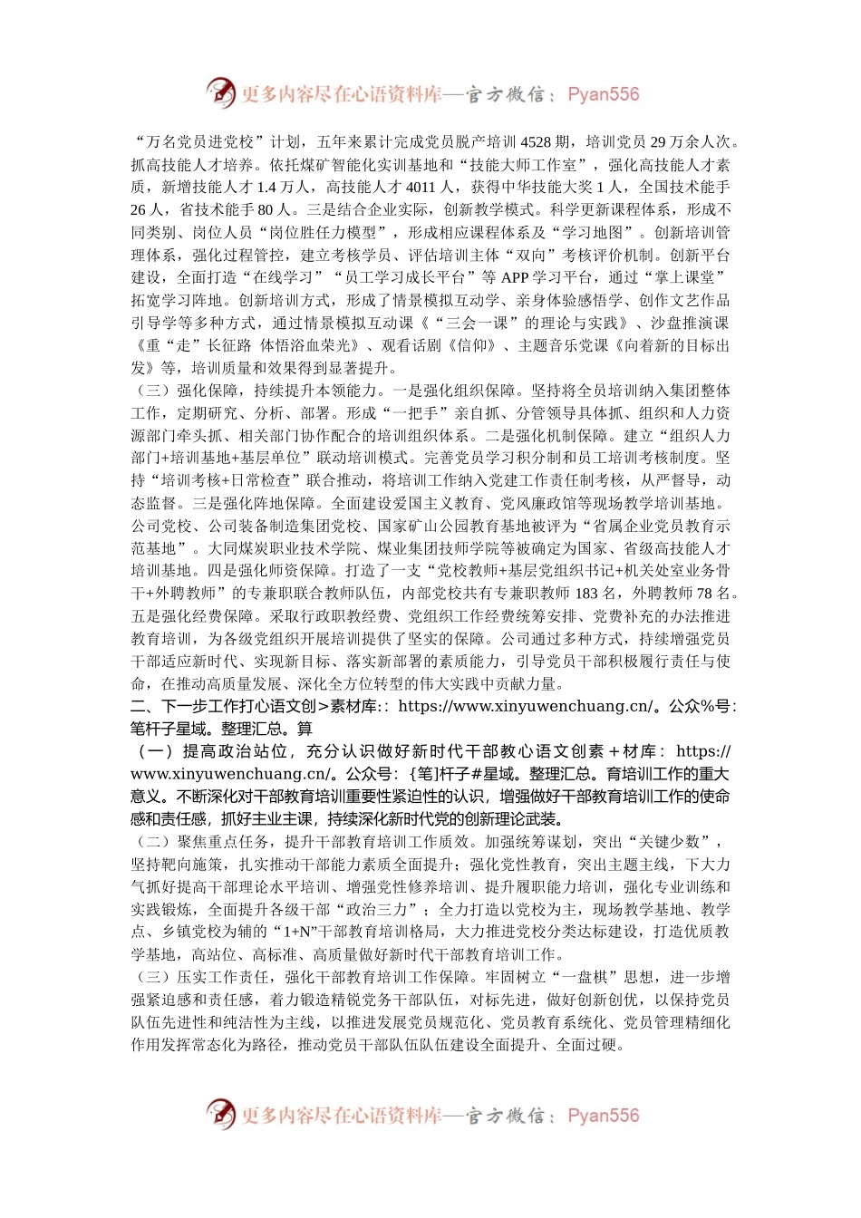 国有企业2024年干部教育培训工作总结.docx_第2页