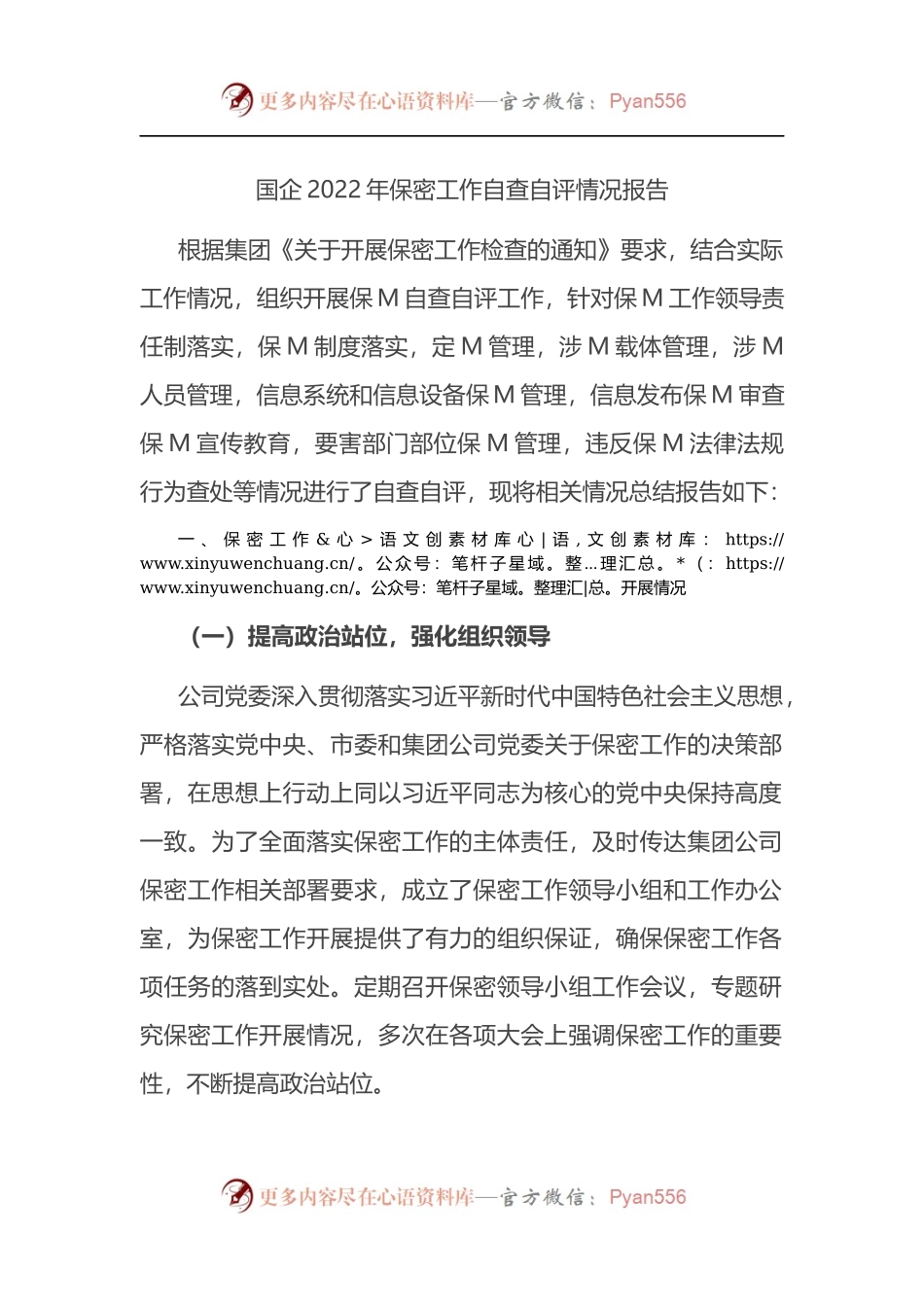 国企2022年保密工作自查自评情况报告.docx_第1页