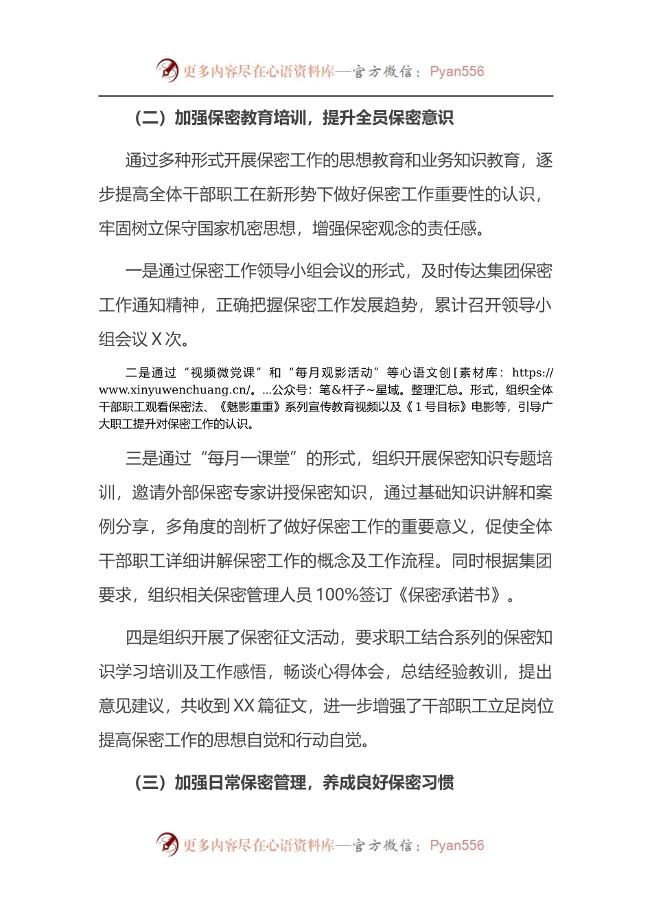国企2022年保密工作自查自评情况报告.docx_第2页