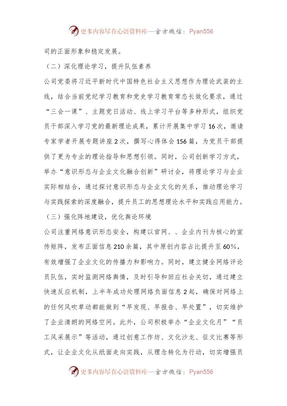 国有企业2024年上半年意识形态工作总结.docx_第2页