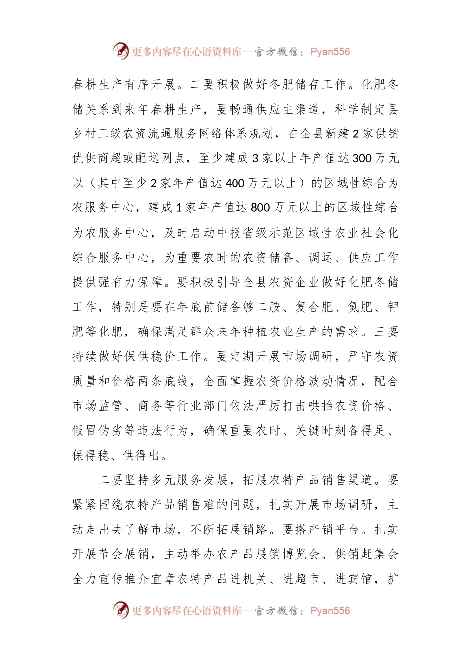 在2024年全县供销联社会议上的讲话.docx_第2页