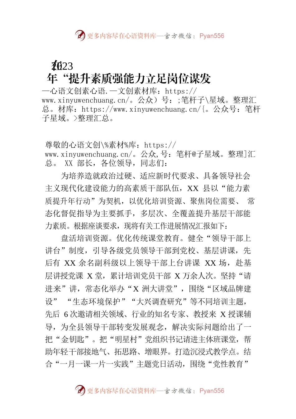 在2023年“提升素质强能力立足岗位谋发展”干部队伍建设座谈会上的发言.docx_第1页