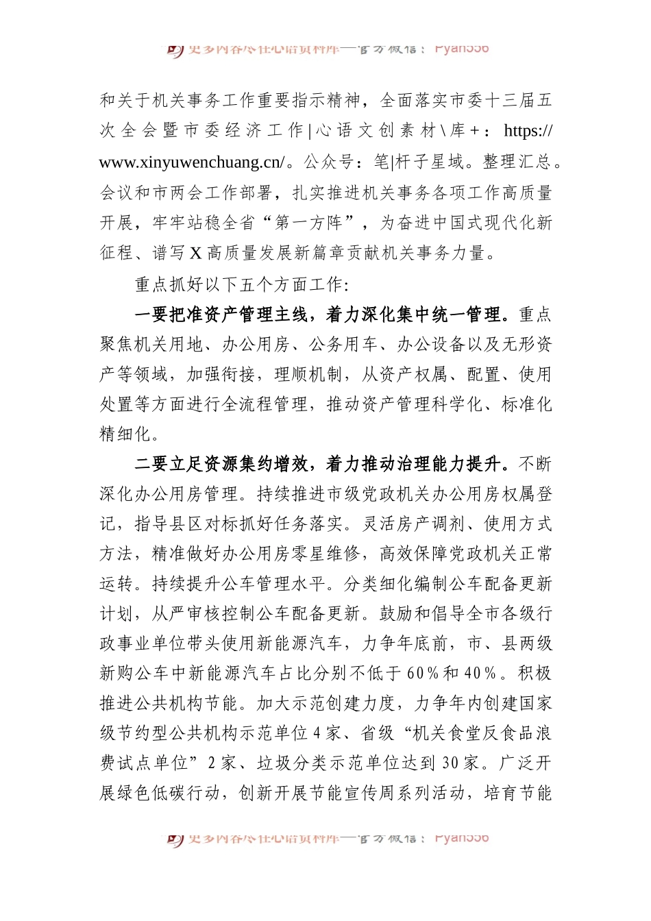 在2024年全市机关事务工作会上的讲话.docx_第2页