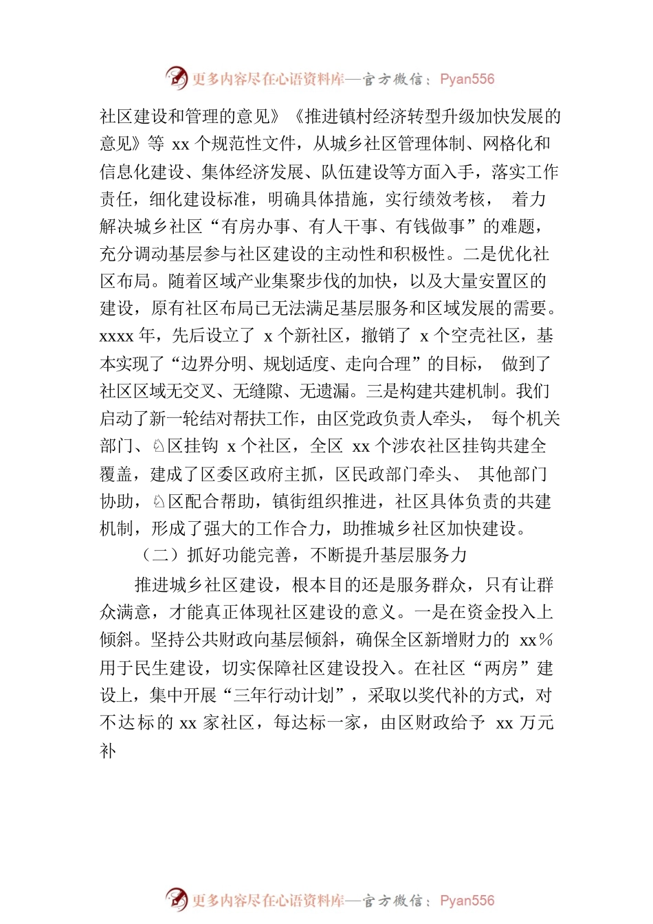 在2023年社区建设与管理推进会上的讲话.docx_第2页