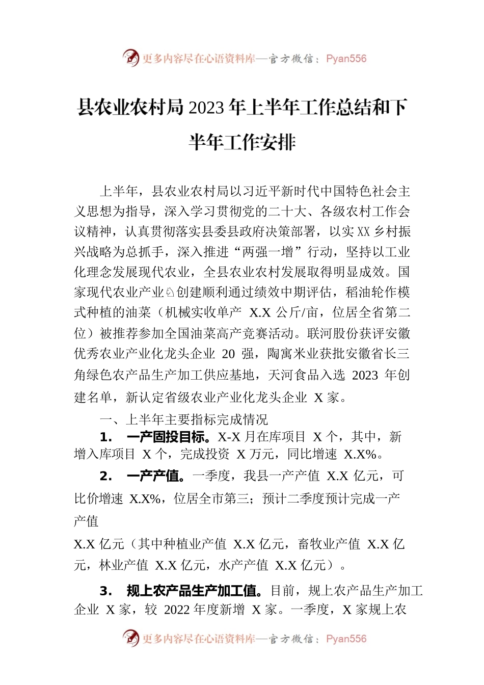县农业农村局2023年上半年工作总结和下半年工作安排(20230705).docx_第1页