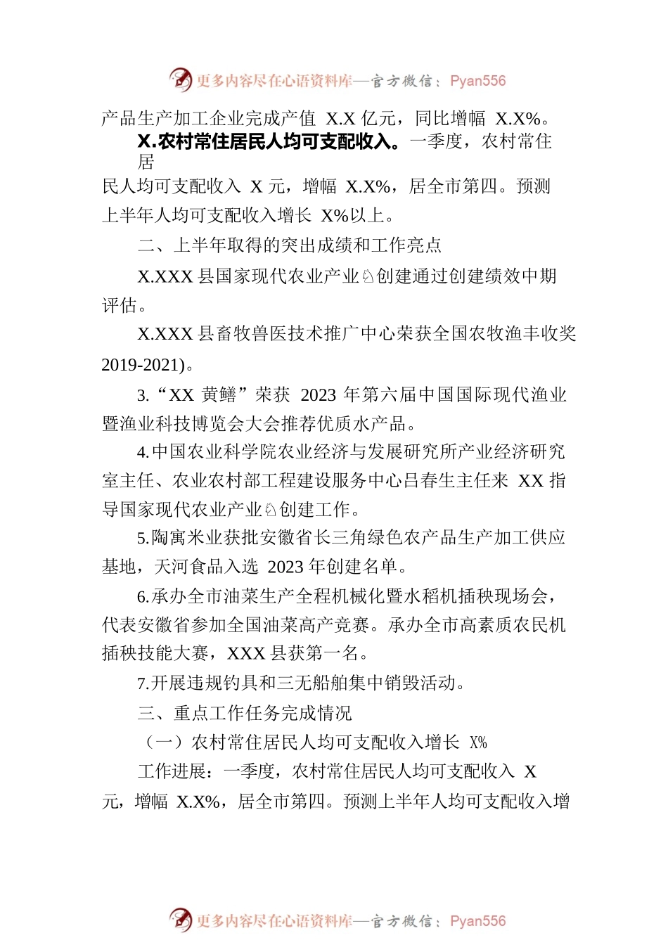 县农业农村局2023年上半年工作总结和下半年工作安排(20230705).docx_第2页