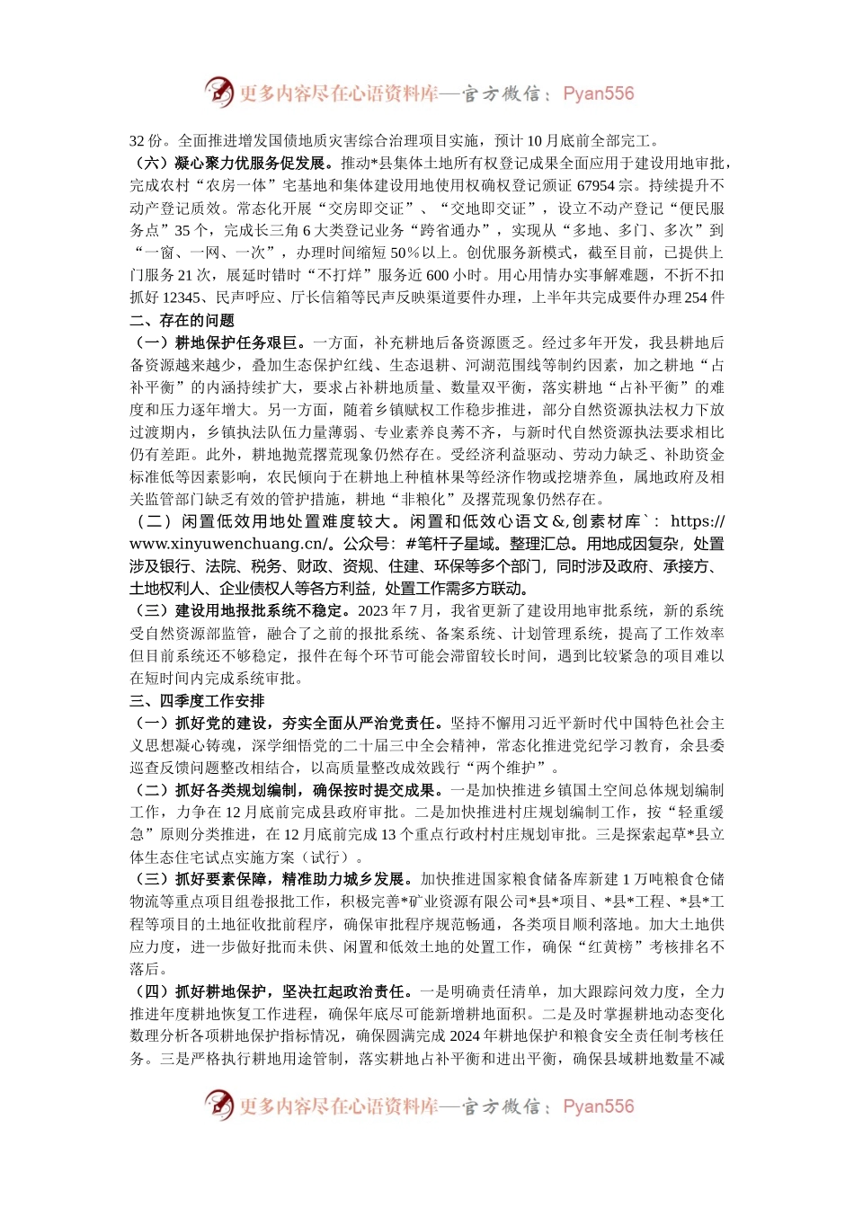 县自然资源和规划局2024年度三季度工作总结和四季度工作谋划.docx_第2页