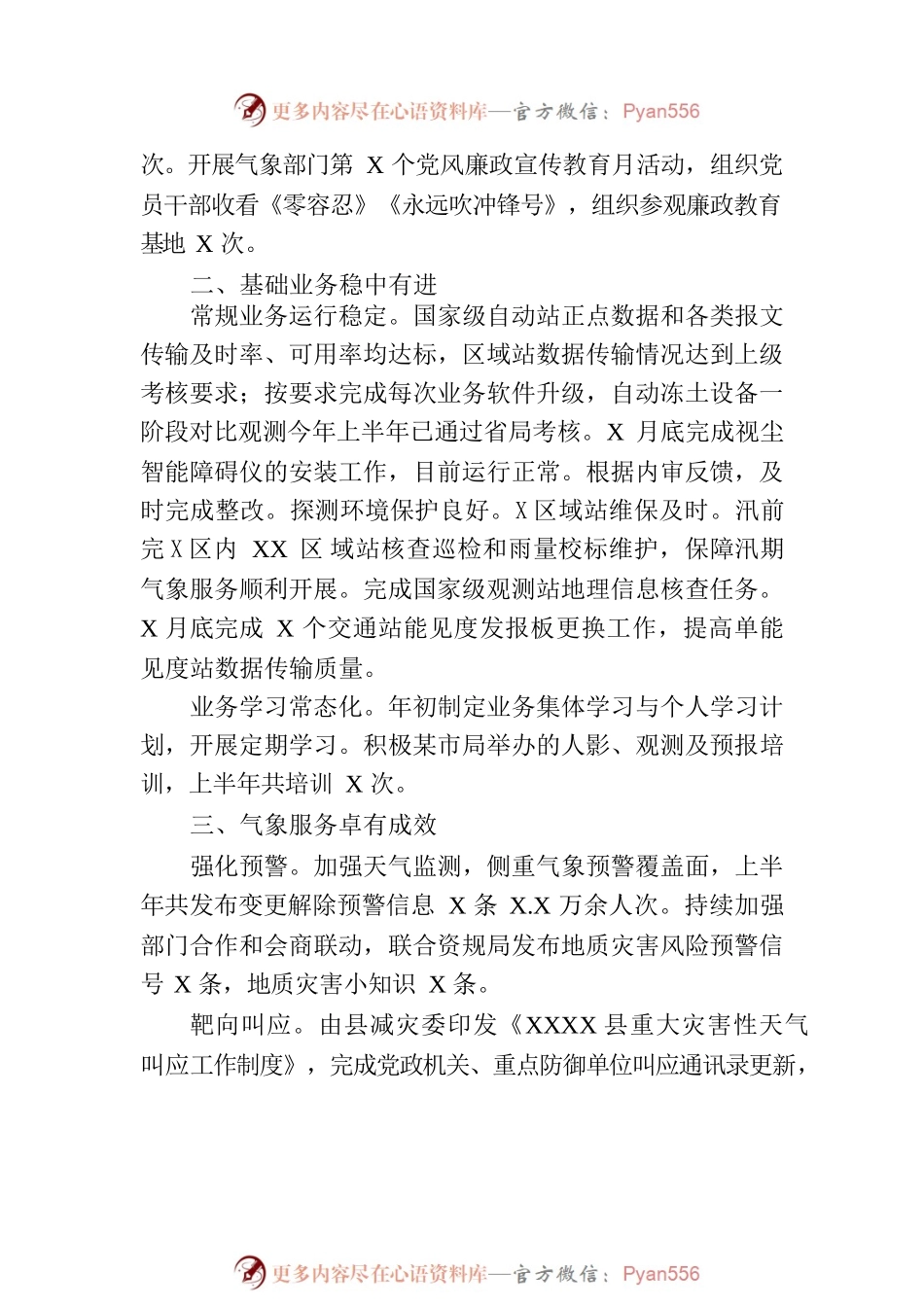 县气象局2023年上半年工作总结及下半年工作安排（20230629）.docx_第2页