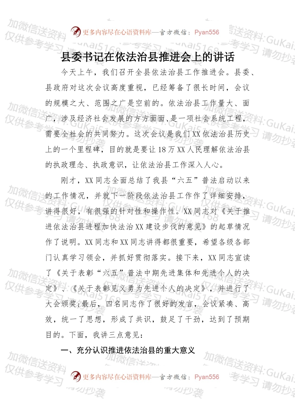 县委书记在依法治县推进会上的讲话.docx_第1页