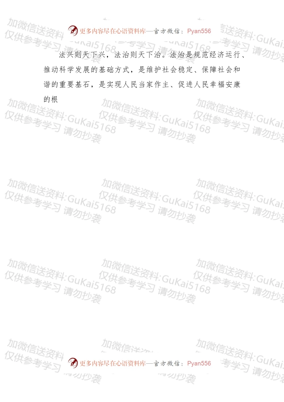 县委书记在依法治县推进会上的讲话.docx_第2页