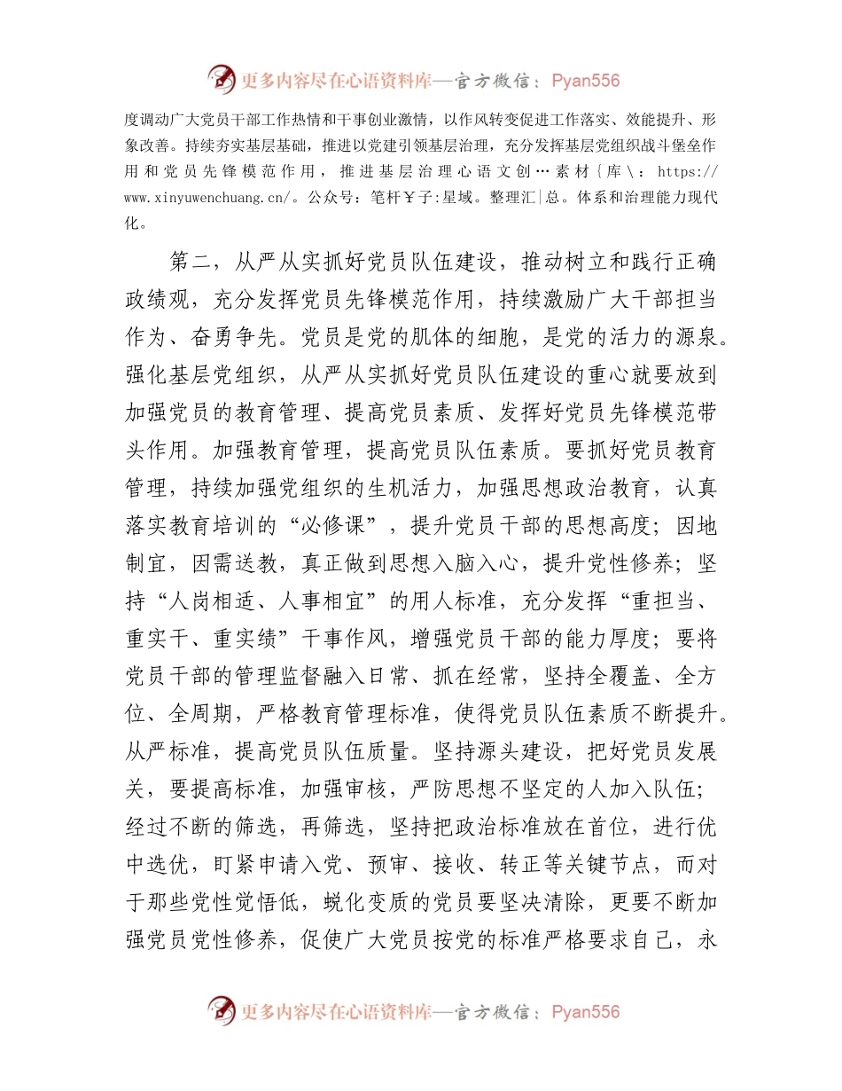 在2024年全市组织部长会议上的讲话提纲.docx_第2页