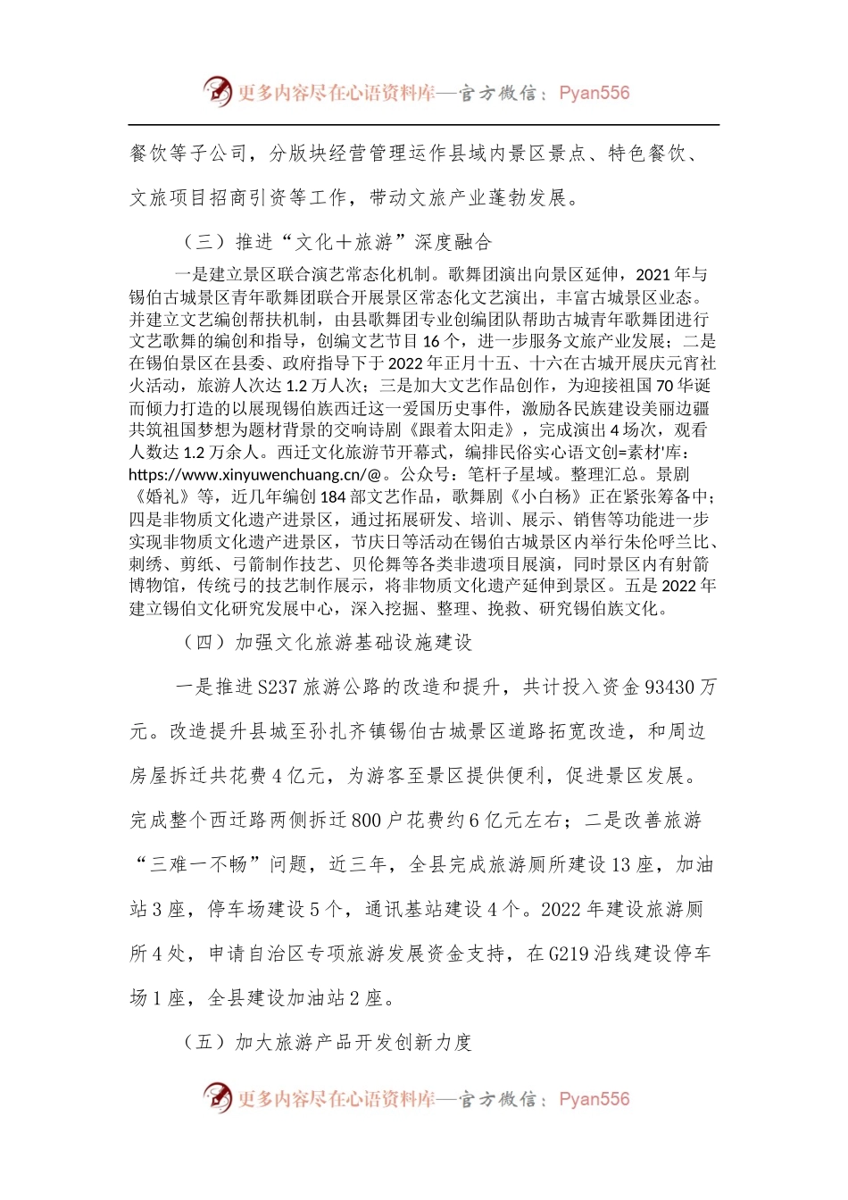 县文化和旅游产业高质量发展调研汇报材料.docx_第2页