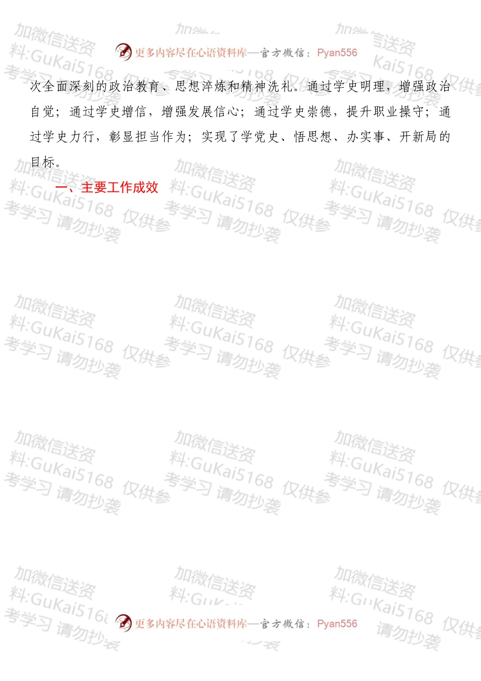 国企党委书记在党史学习教育总结大会上的主持讲话.docx_第2页