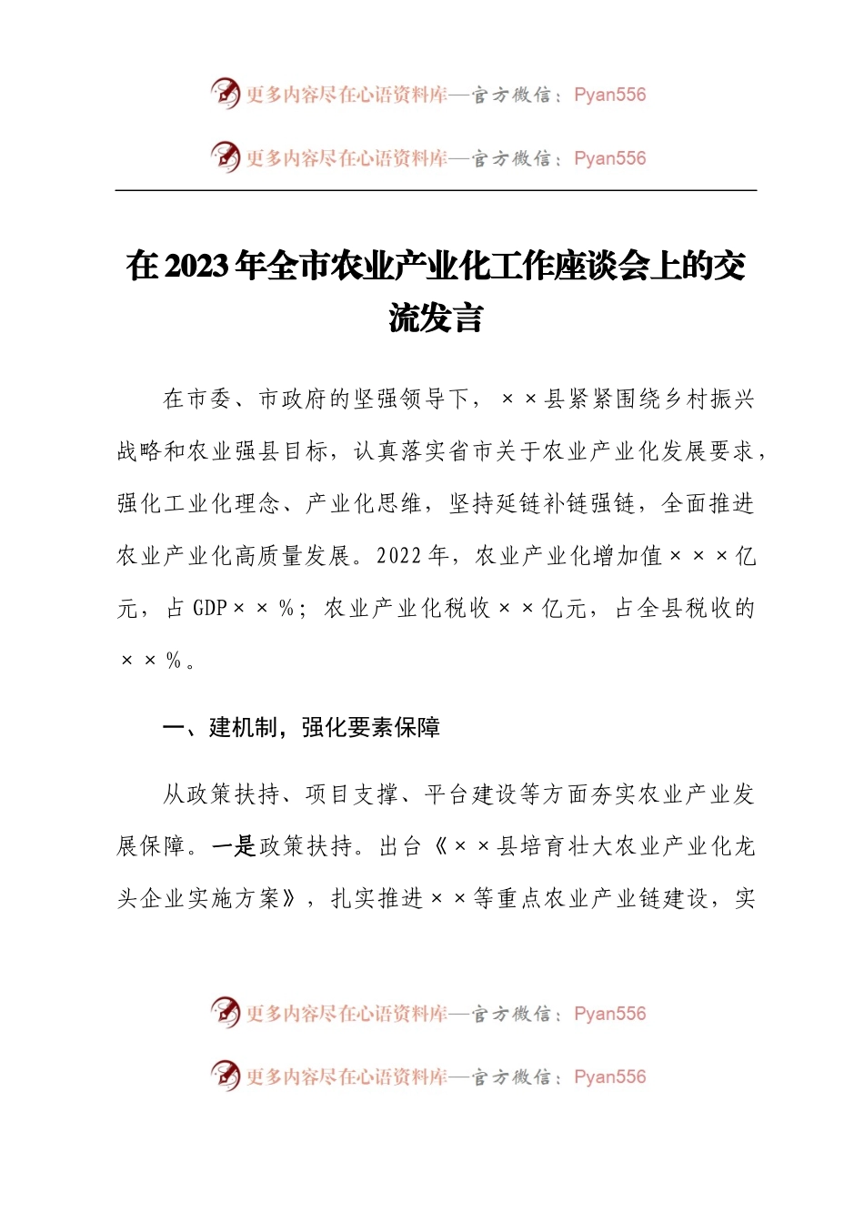 在2023年全市农业产业化工作座谈会上的交流发言.docx_第1页
