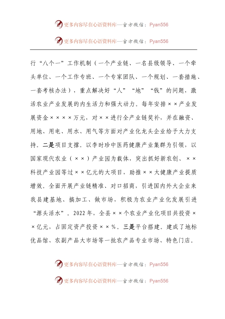 在2023年全市农业产业化工作座谈会上的交流发言.docx_第2页