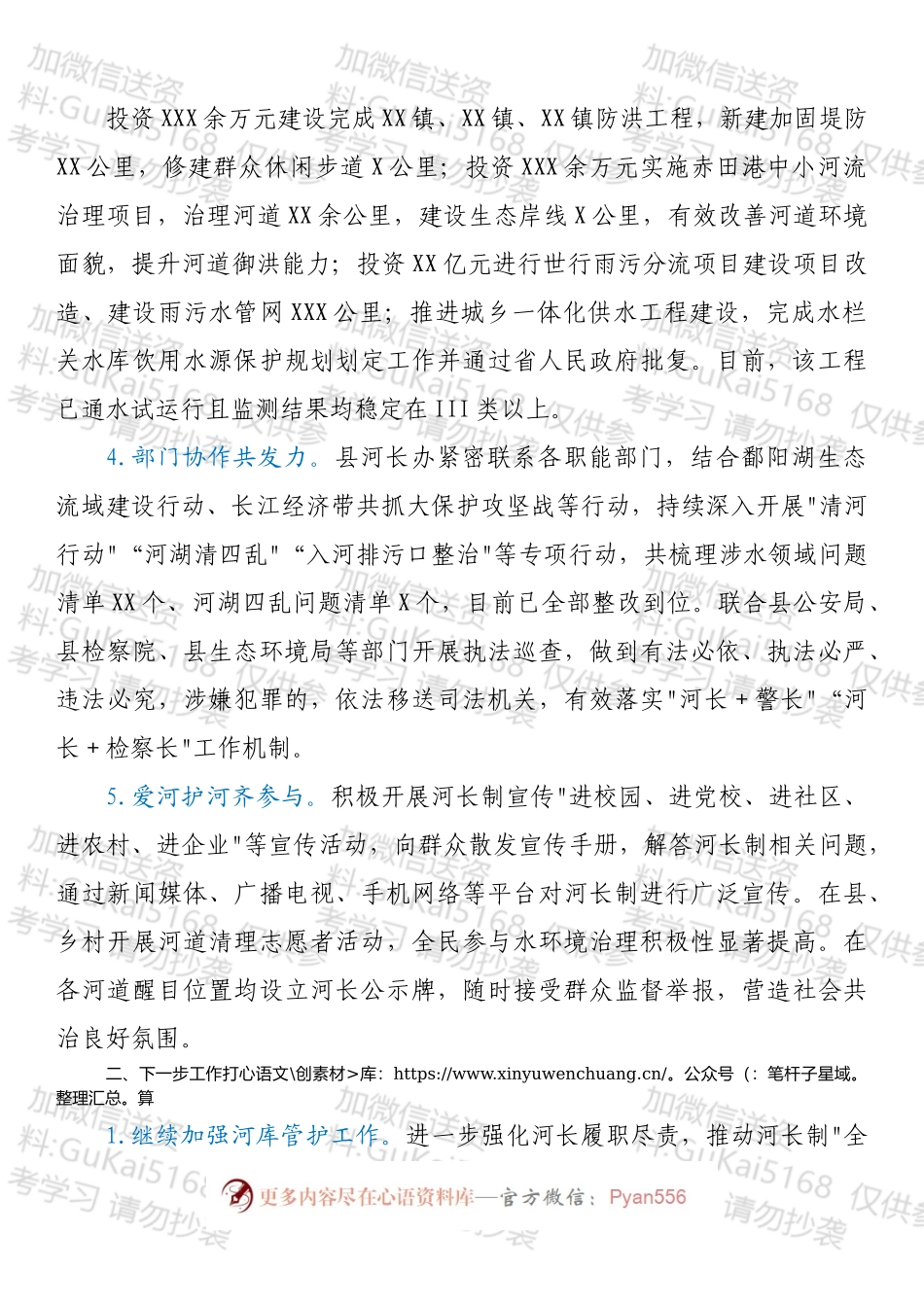 县关于_扎实落实'河长制'推进X河流域环境综合治理_的工作总结报告.docx_第2页