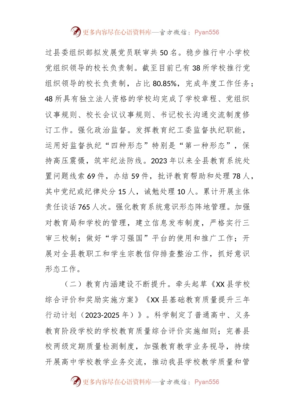 县教育局2023年工作总结及2024年工作思路.docx_第2页
