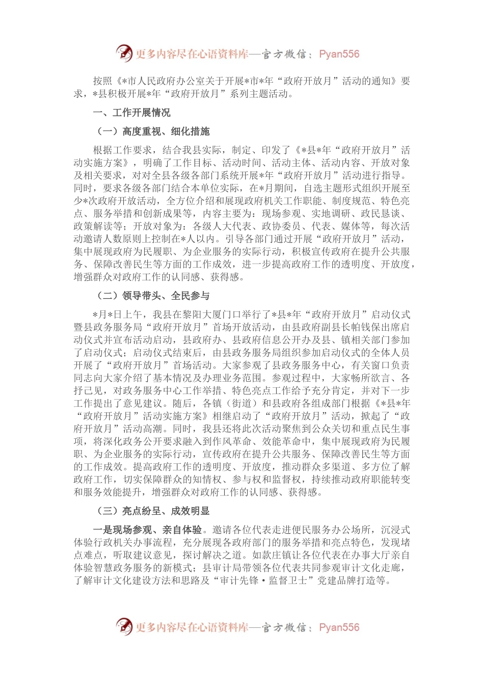 县开展“政府开放月”系列主题活动的情况报告.docx_第1页