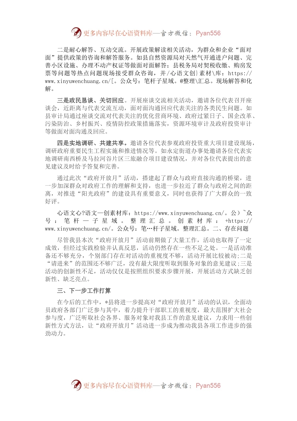 县开展“政府开放月”系列主题活动的情况报告.docx_第2页
