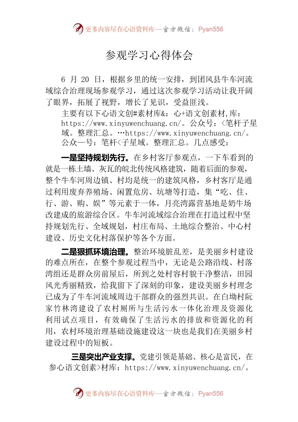 参观学习心得体会.docx_第1页