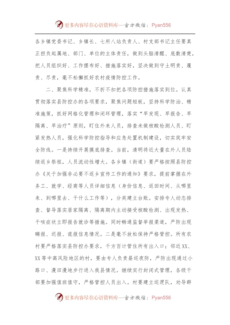 在2022年全县农村疫情防控调度会上的讲话.docx_第2页