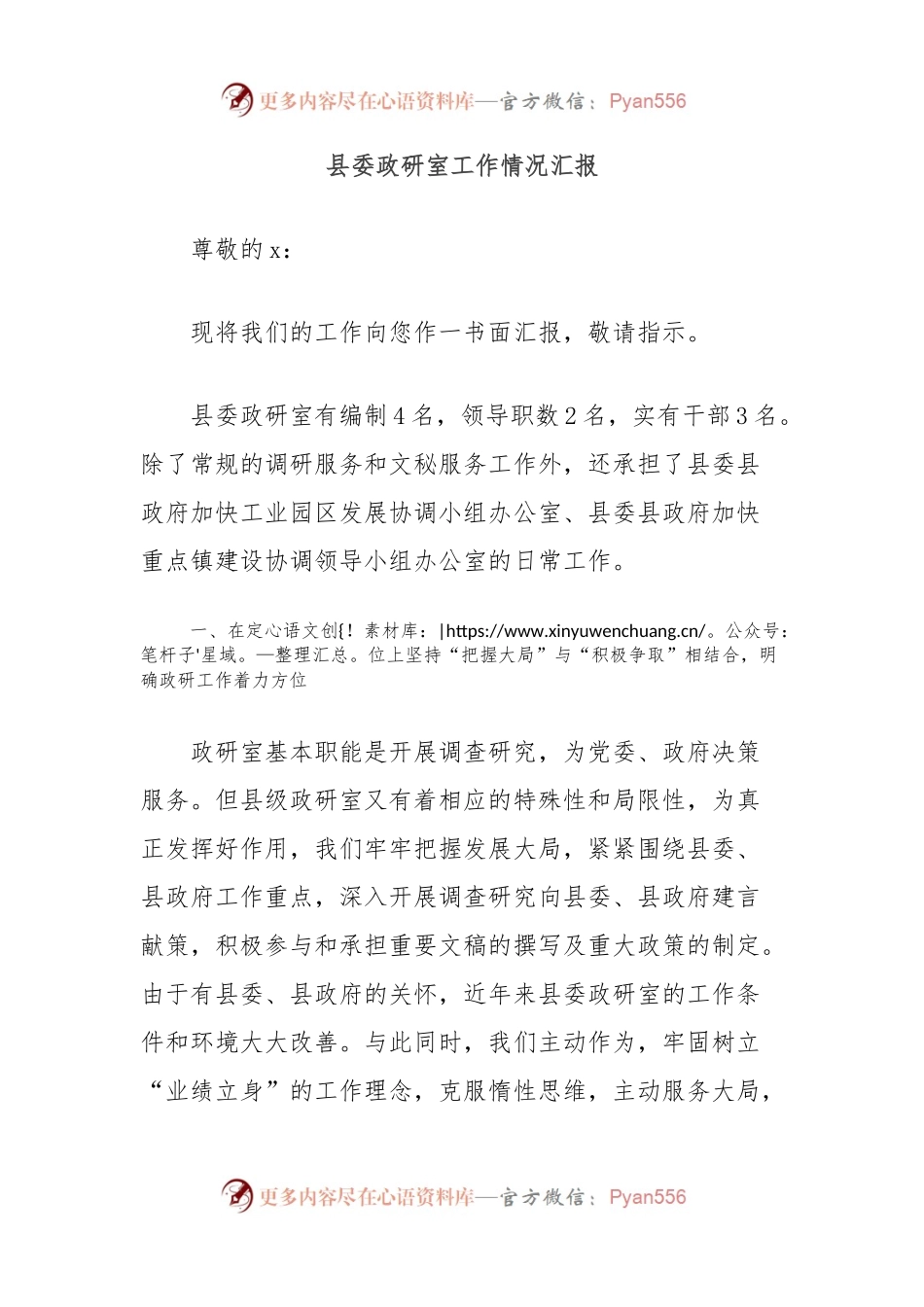 县委政研室工作情况汇报.docx_第1页