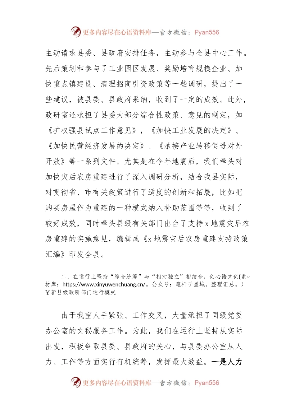 县委政研室工作情况汇报.docx_第2页