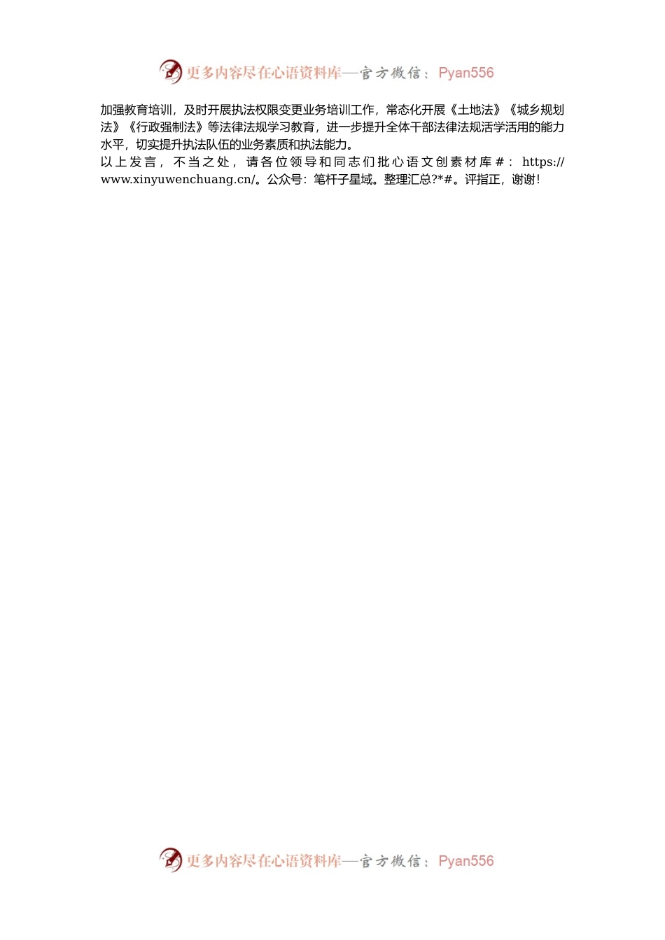 在2024年全区基层综合行政执法规范化建设工作推进会上的汇报发言.docx_第2页