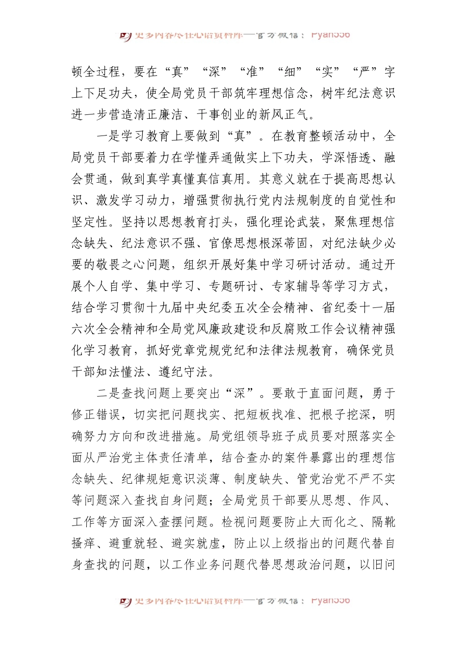 在2024年XX局教育整顿动员部署会上的讲话.docx_第2页