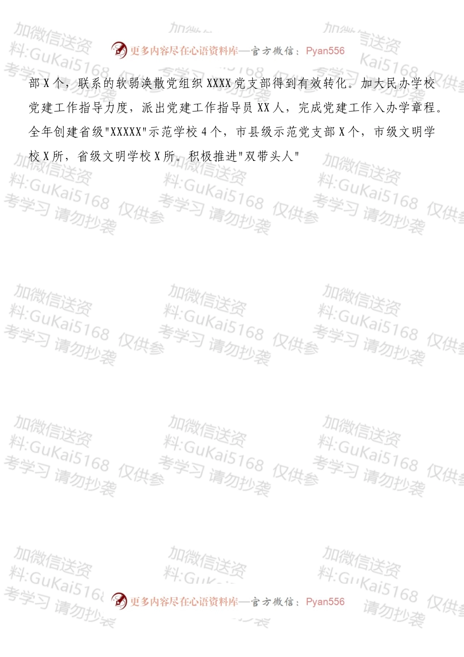 县委教育体育工委书记抓基层党建工作述职报告.docx_第2页