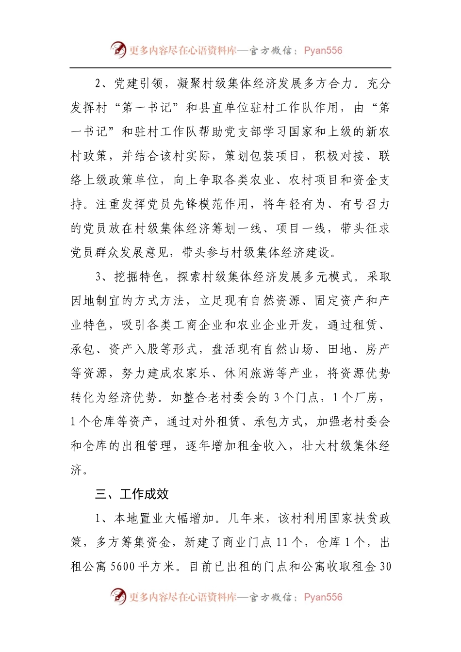 发展新型农村集体经济情况调研报告.docx_第2页