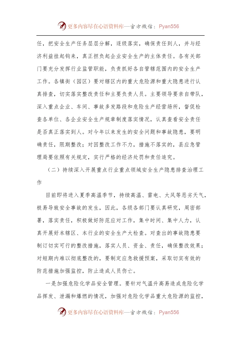 县委书记在全县2022年安全生产工作会议上的讲话.docx_第2页