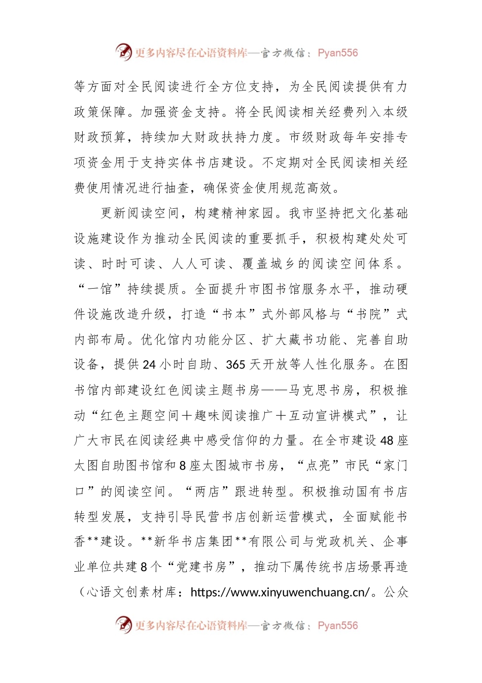 在2024年全民阅读活动暨书香城市建设总结推进会上的交流发言.docx_第2页