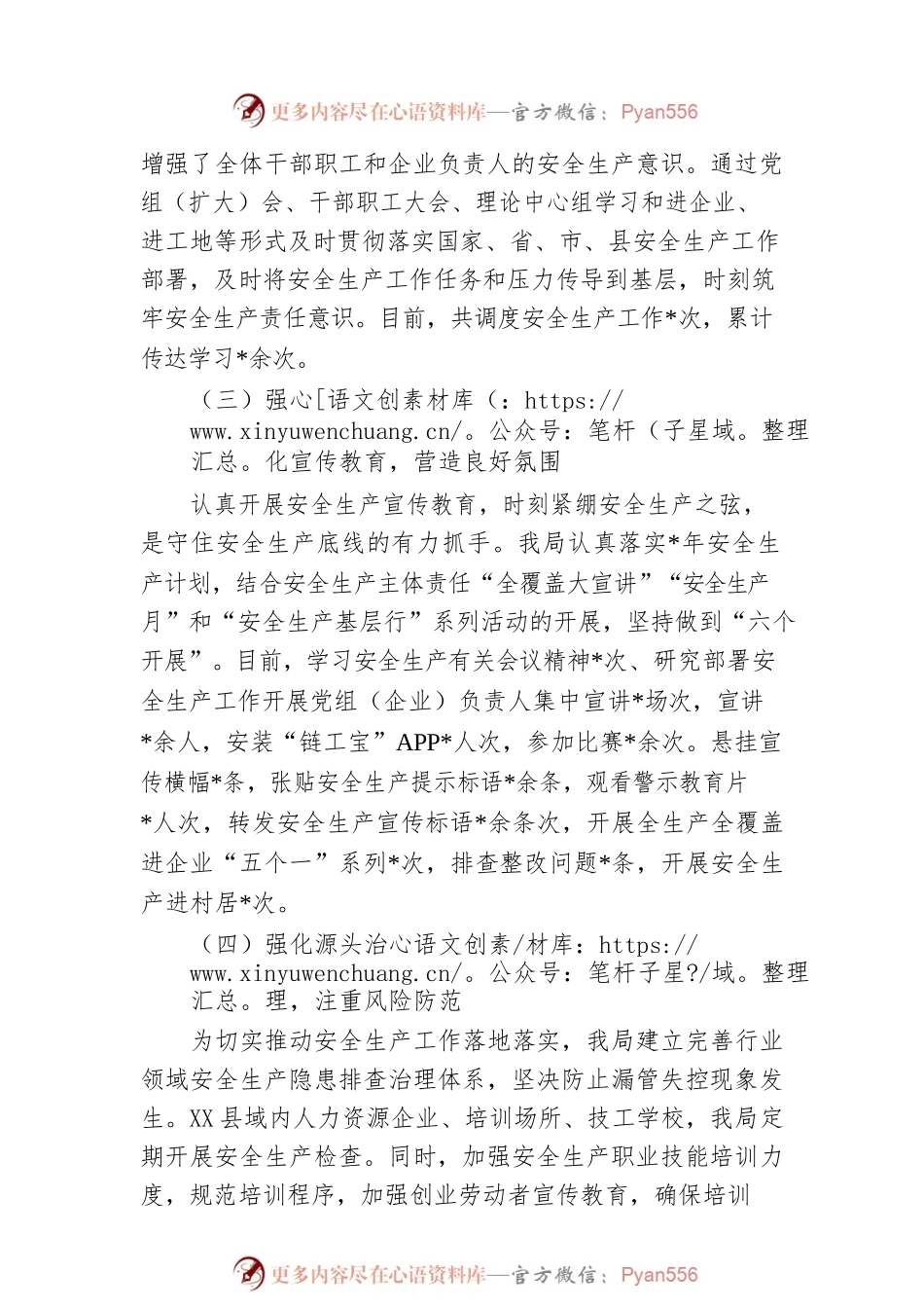县人社局安全生产专项整治三年行动工作总结.docx_第2页