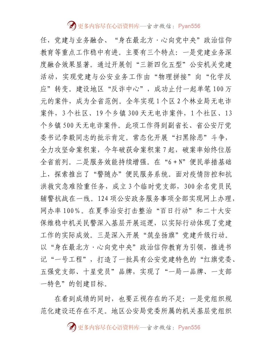 在2023年度地直机关党组织书记抓基层党建工作述职评议会议主持词和总结讲话.docx_第2页