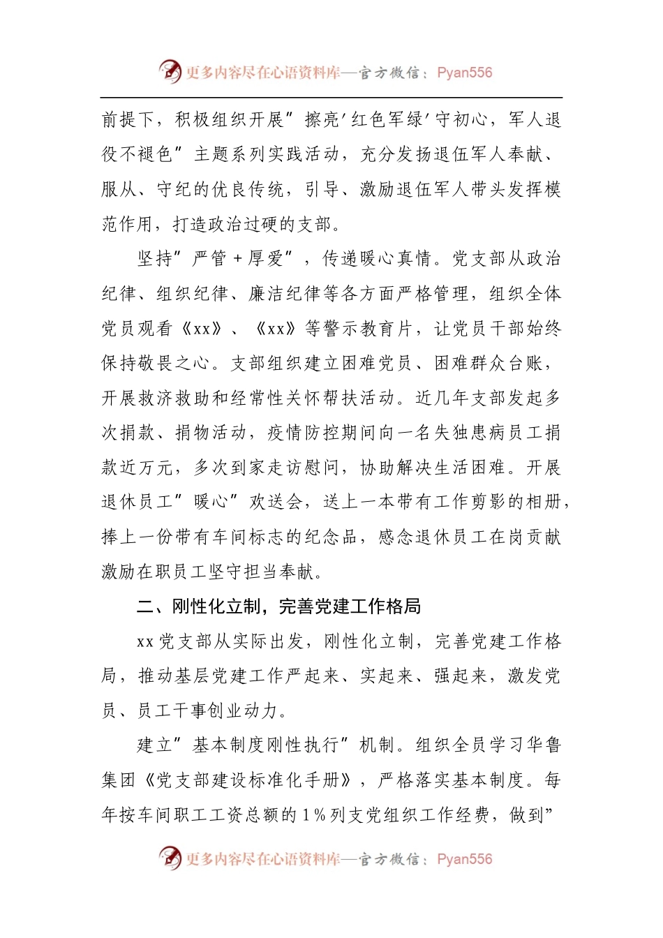 国企党建经验交流材料：高质量党建激发员工干事创业动力[2].docx_第2页