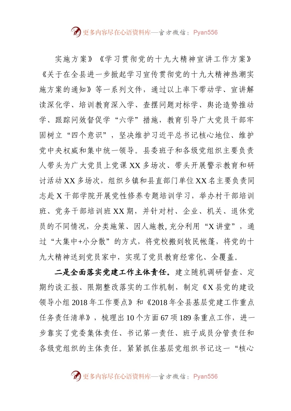 县委2018年上半年工作总结（范文）.docx_第1页