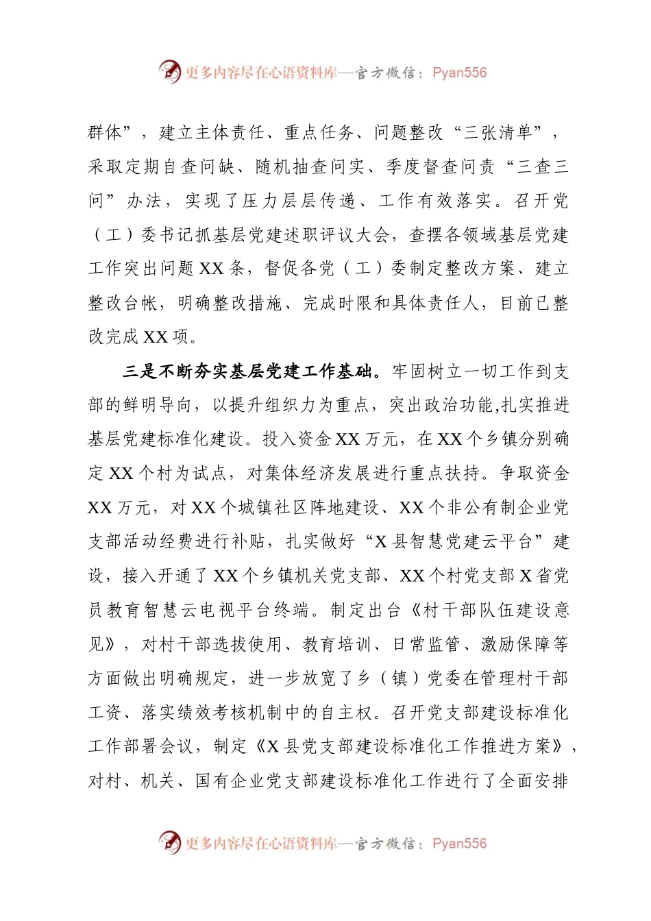 县委2018年上半年工作总结（范文）.docx_第2页
