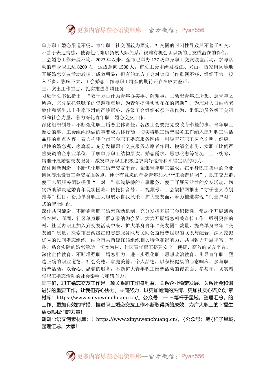 在2024年职工婚恋交友工作推进会上的讲话.docx_第2页