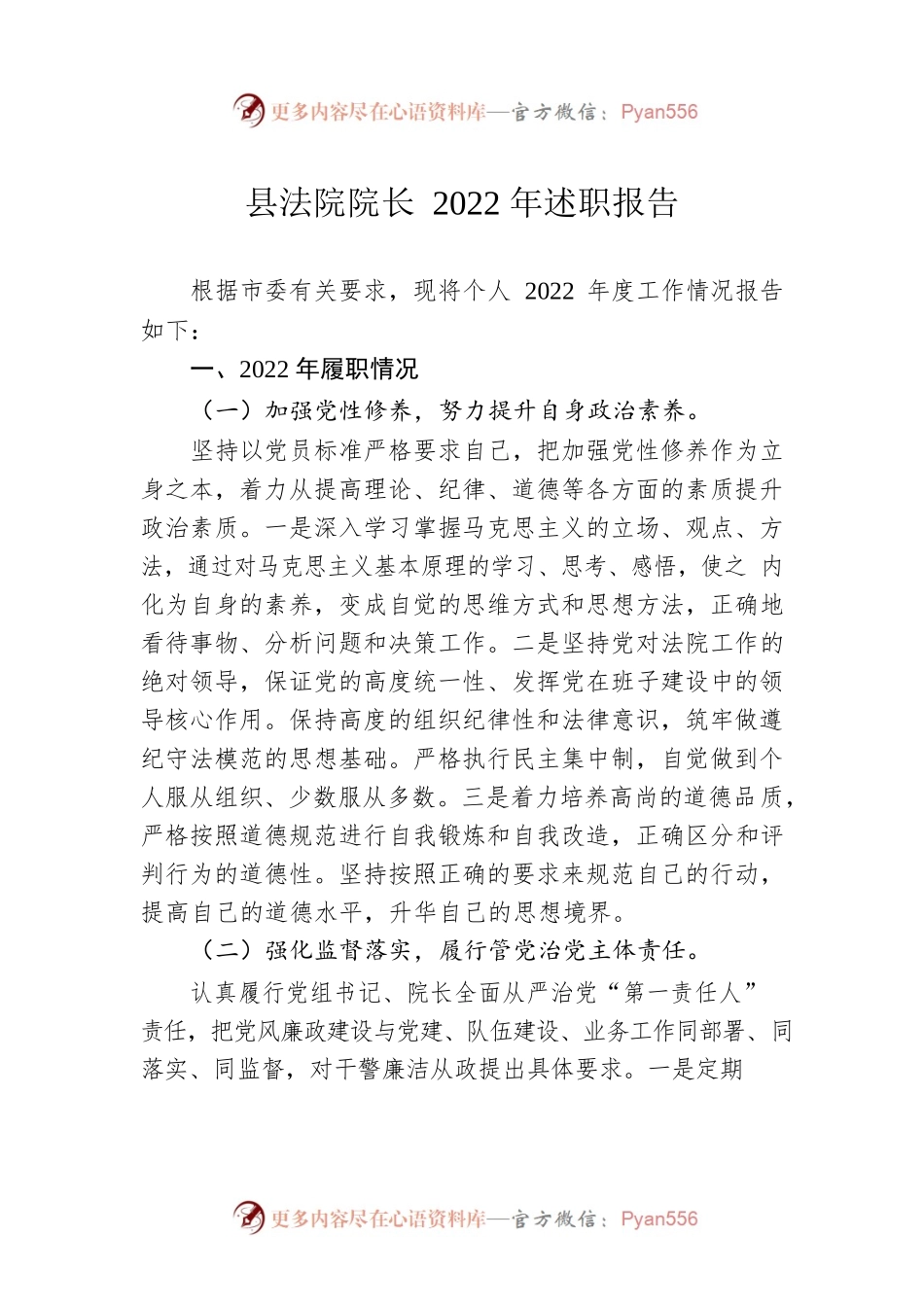 县法院院长2022年述职报告.docx_第1页