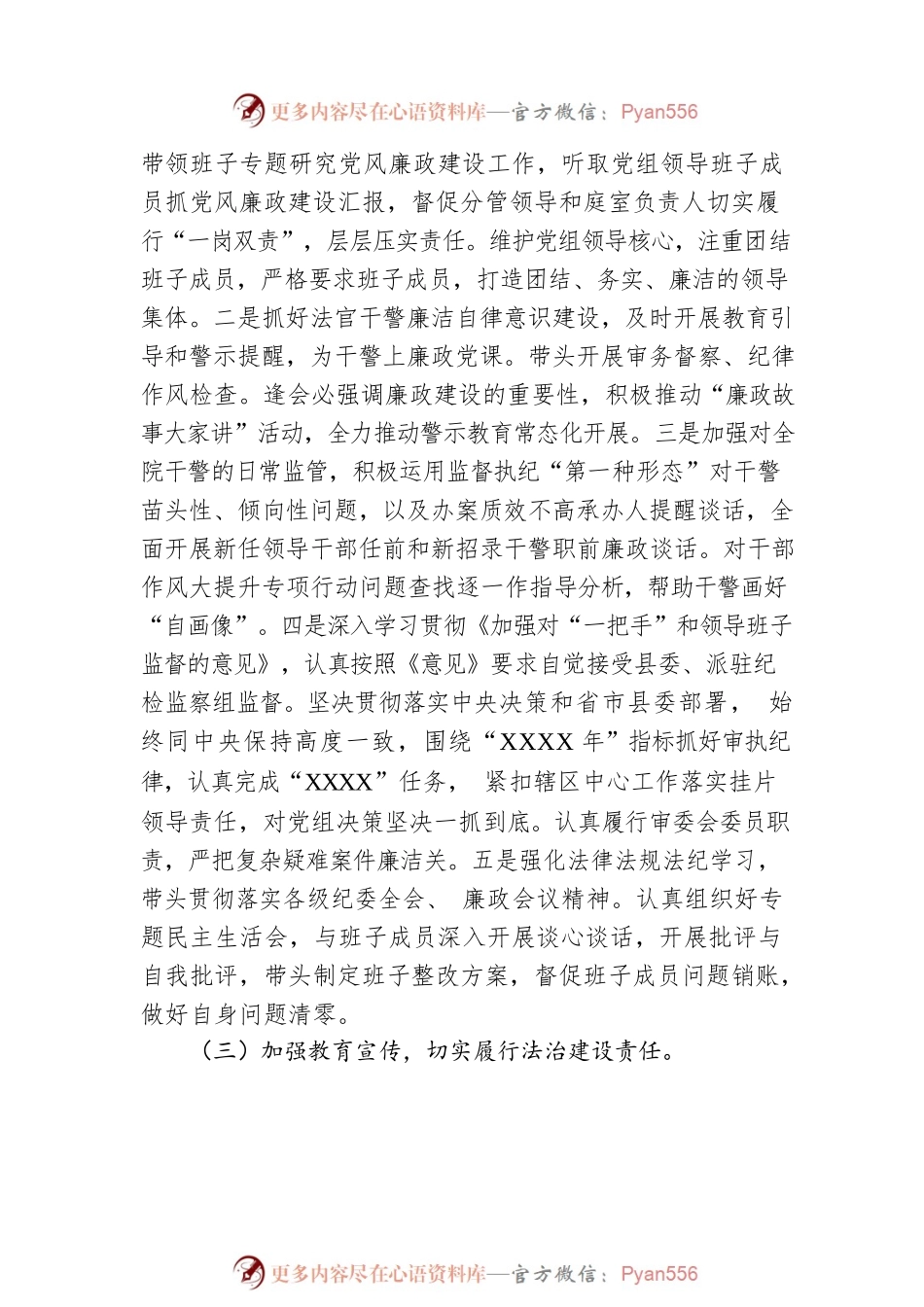 县法院院长2022年述职报告.docx_第2页