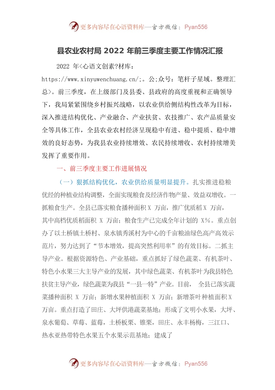 县农业农村局2022年前三季度主要工作情况汇报.docx_第1页
