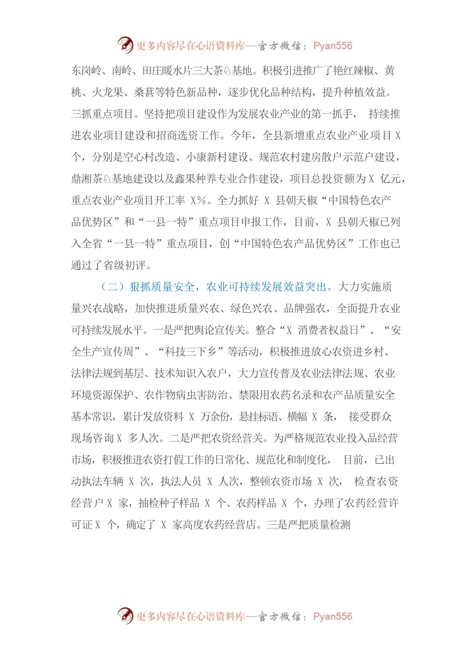 县农业农村局2022年前三季度主要工作情况汇报.docx_第2页