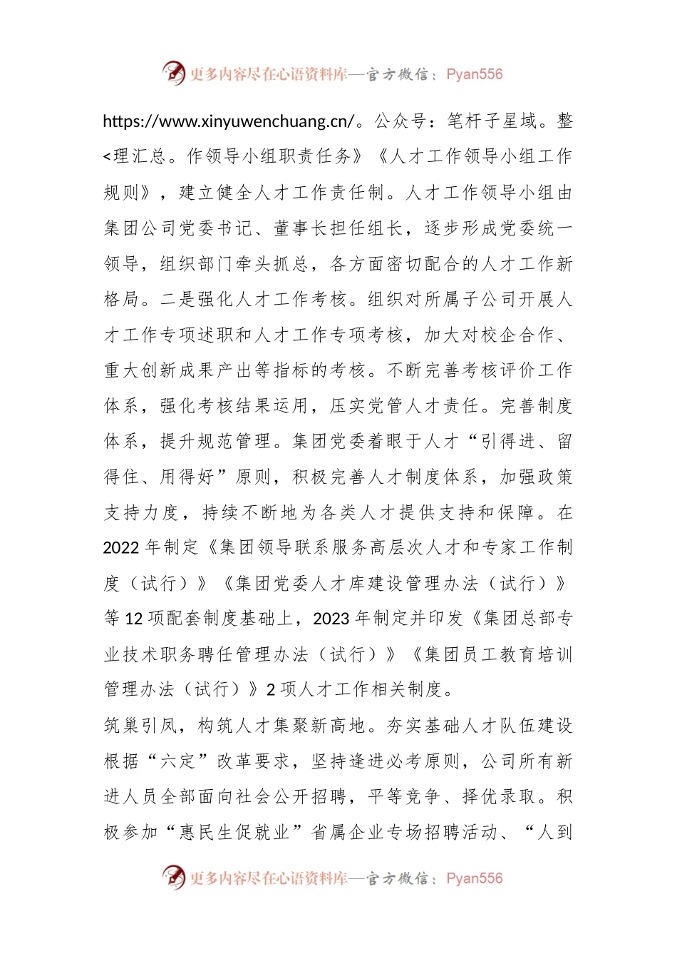 国有企业党委关于2023年度人才工作情况汇报.docx_第2页