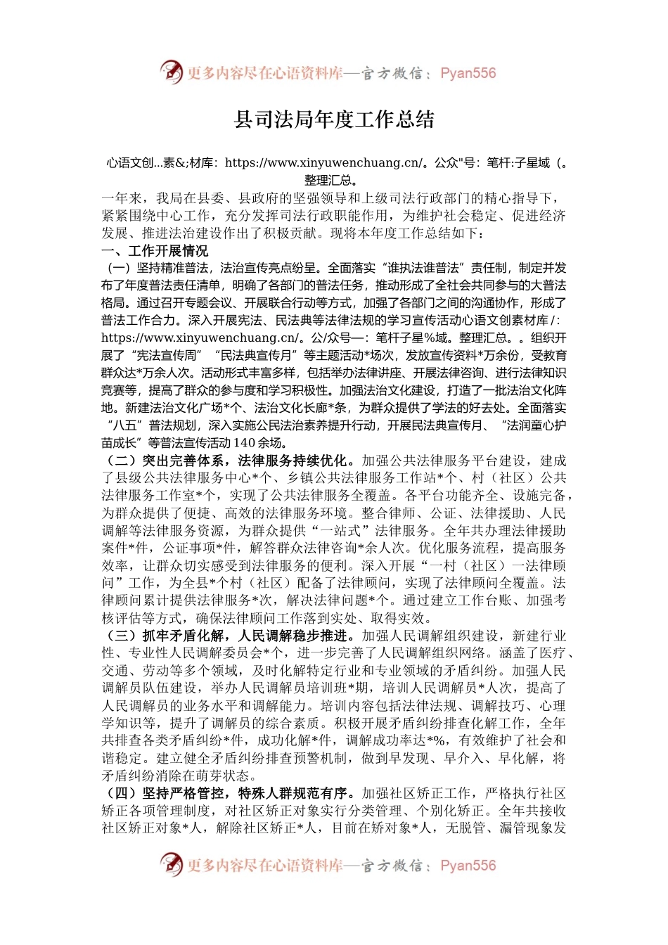 县司法局年度工作总结.docx_第1页
