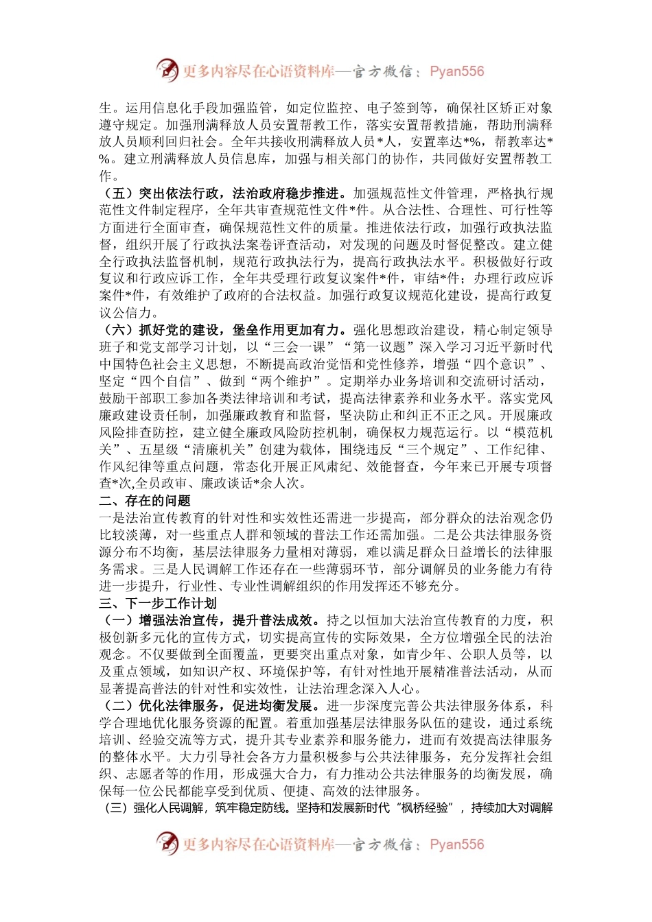 县司法局年度工作总结.docx_第2页
