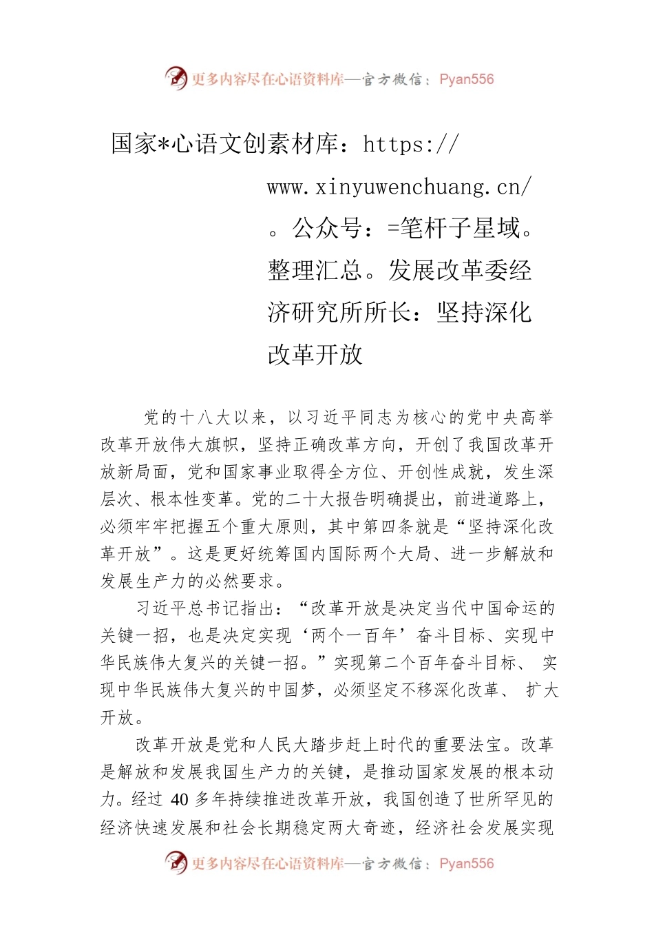 国家发展改革委经济研究所所长：坚持深化改革开放（20221215）.docx_第1页