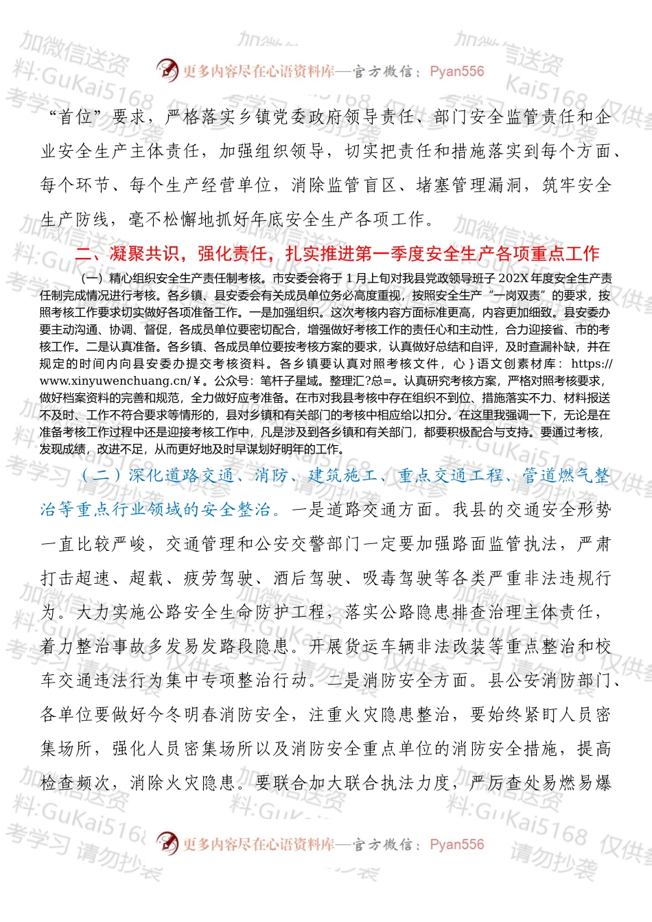 在2022年全县第一季度安全生产工作会议上的讲话.docx_第2页