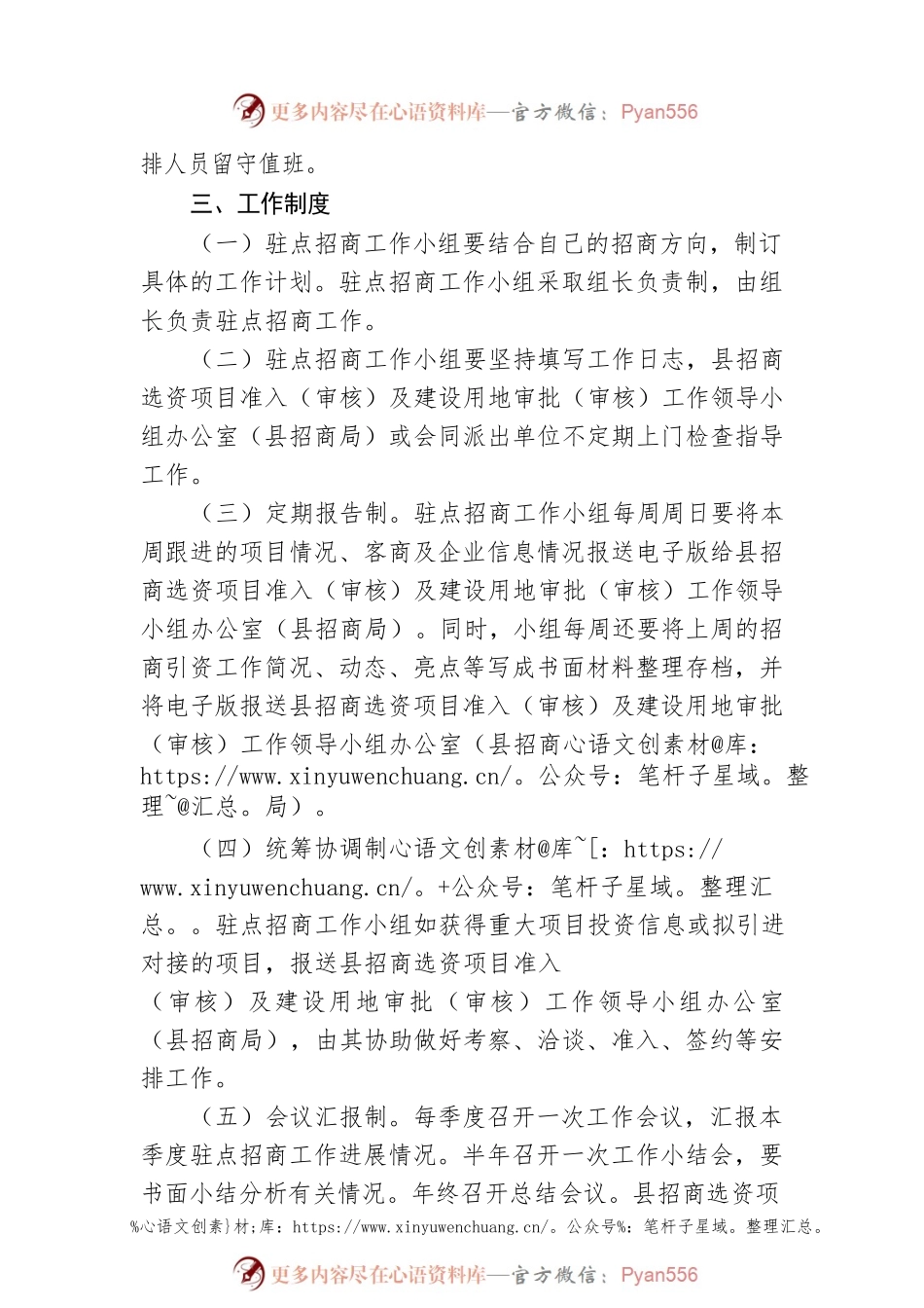 县驻点招商工作小组管理制度.docx_第2页